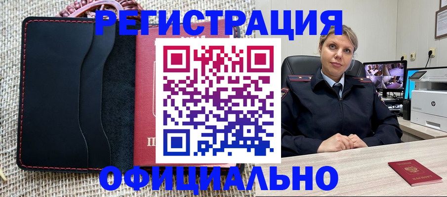 прописка для работы в Кемеровской области